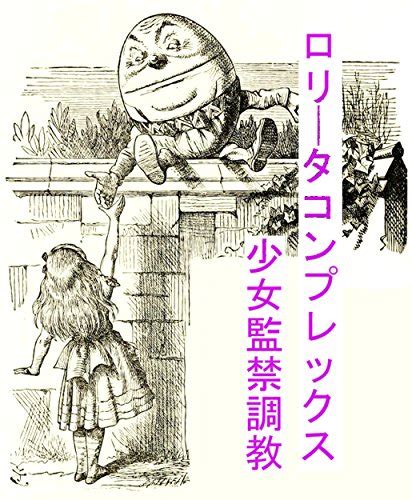 ロリータ・コンプレックス .
